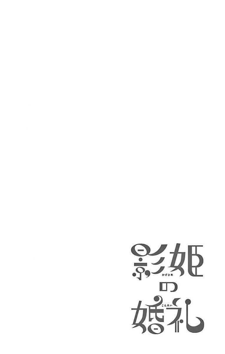 Page 5 Chapter 4 Kagehime no Konrei