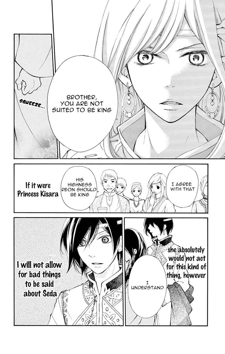 Page 21 Chapter 2 Kagehime no Konrei