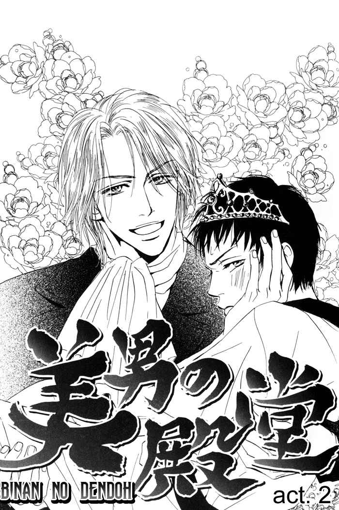 Page 1 Chapter 2 Binan no Dendou DX