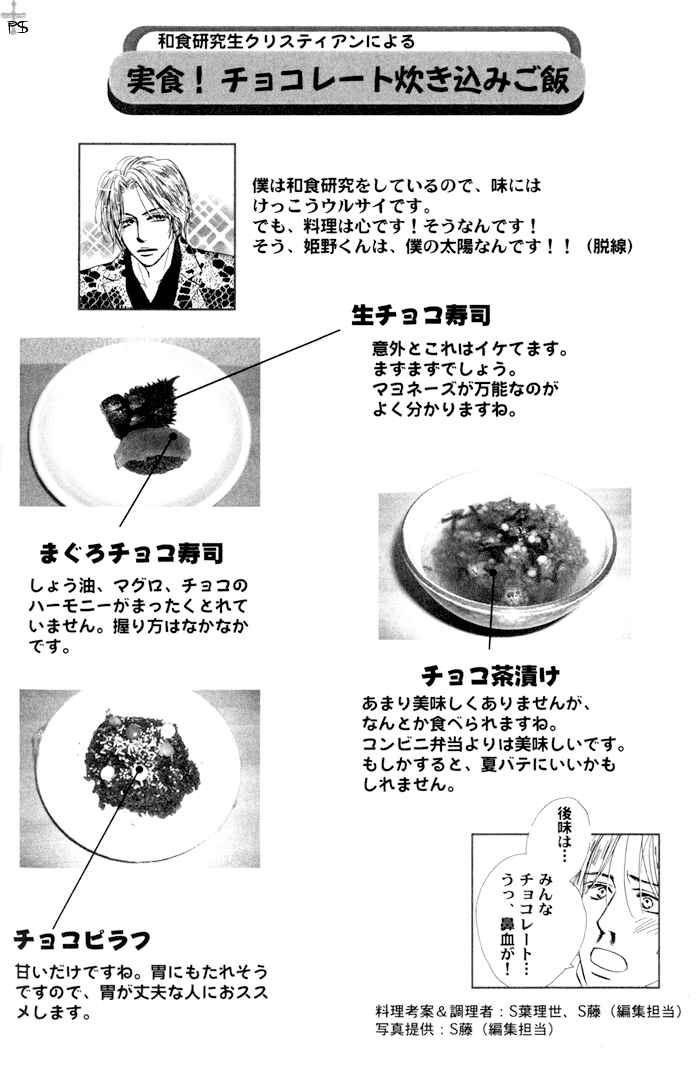 Page 20 Chapter 4 Binan no Dendou DX
