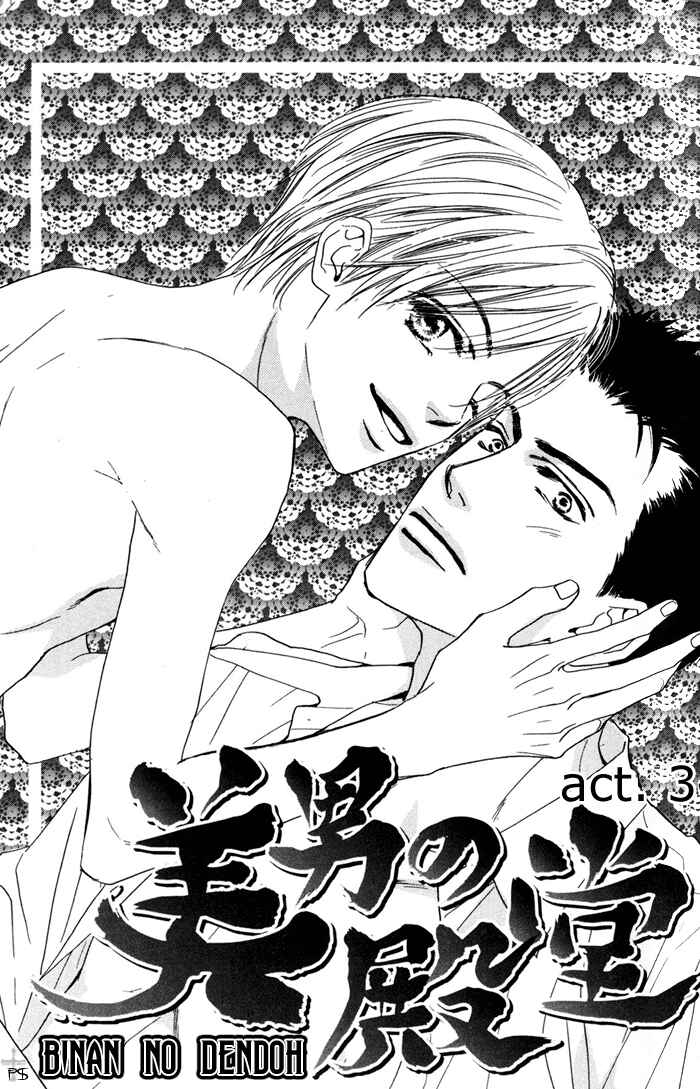 Page 3 Chapter 3 Binan no Dendou DX