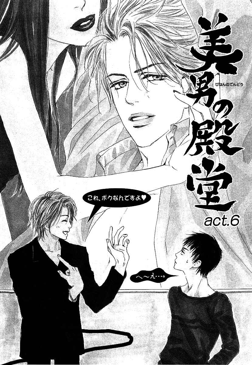 Page 1 Chapter 11 Binan no Dendou DX