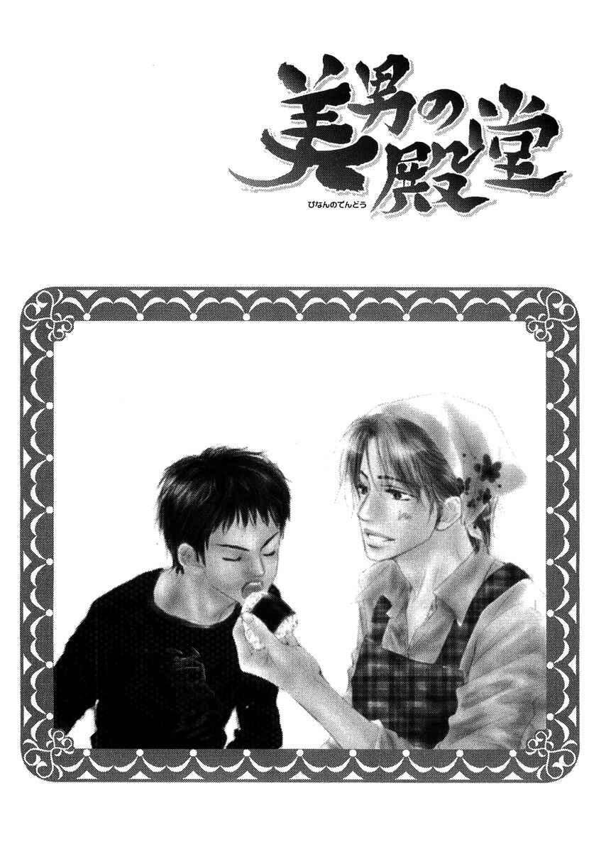 Page 36 Chapter 11 Binan no Dendou DX