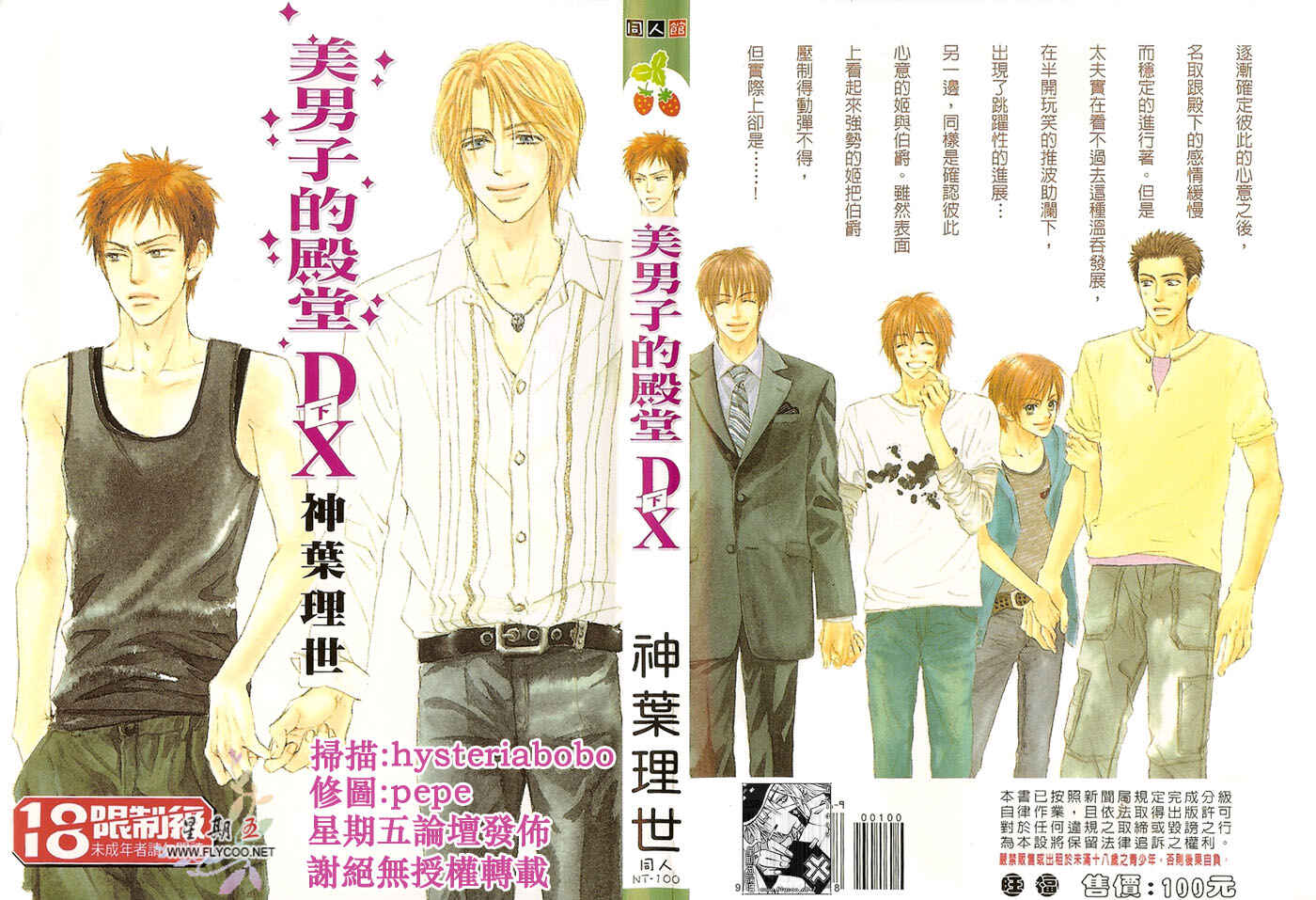 Page 2 Chapter 6 Binan no Dendou DX