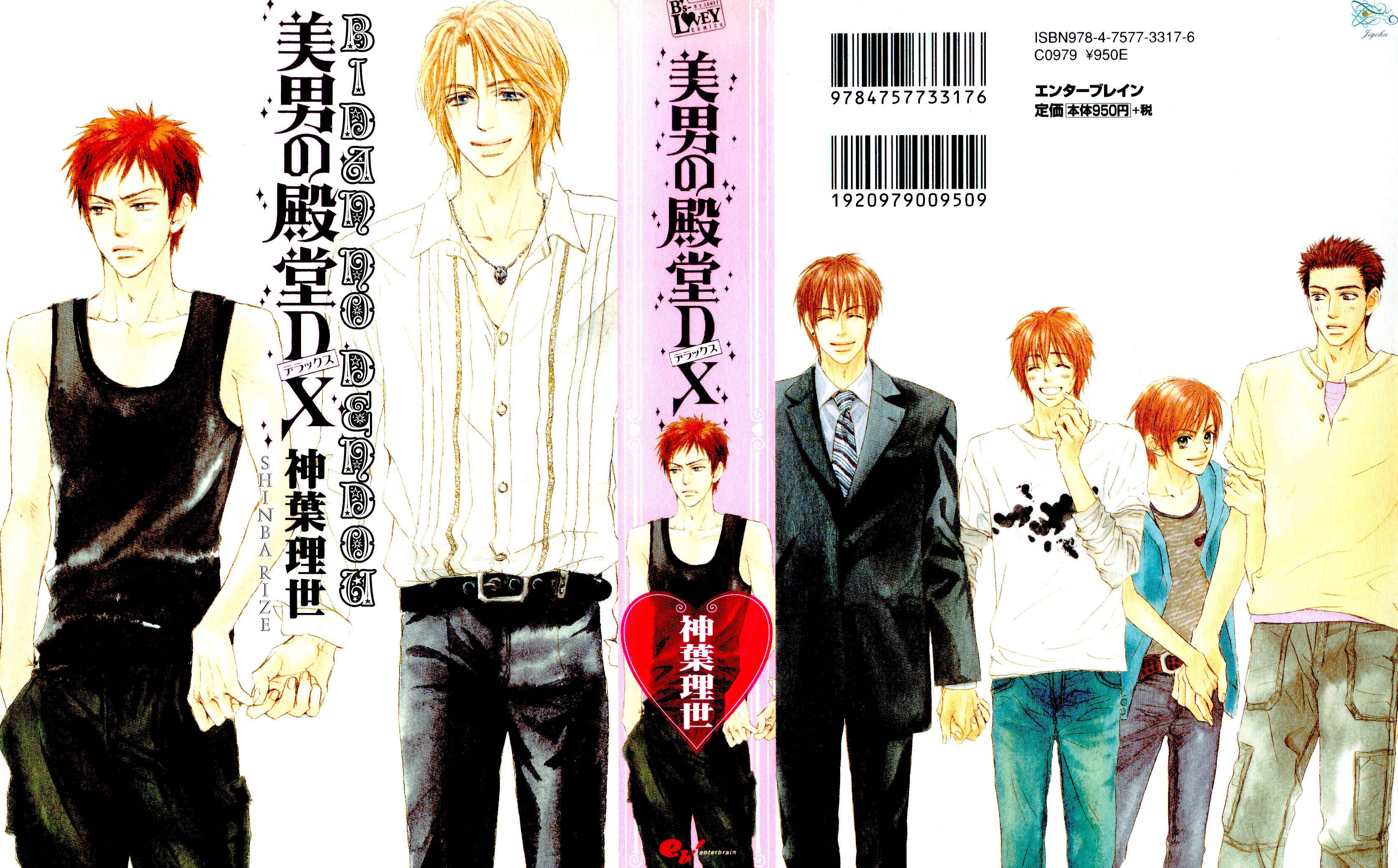 Page 1 Chapter 5 Binan no Dendou DX