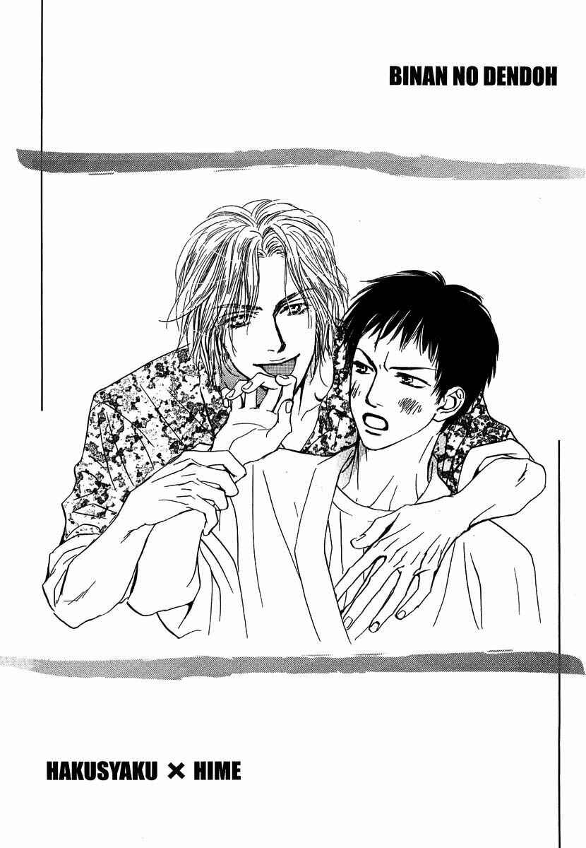 Page 35 Chapter 12 Binan no Dendou DX