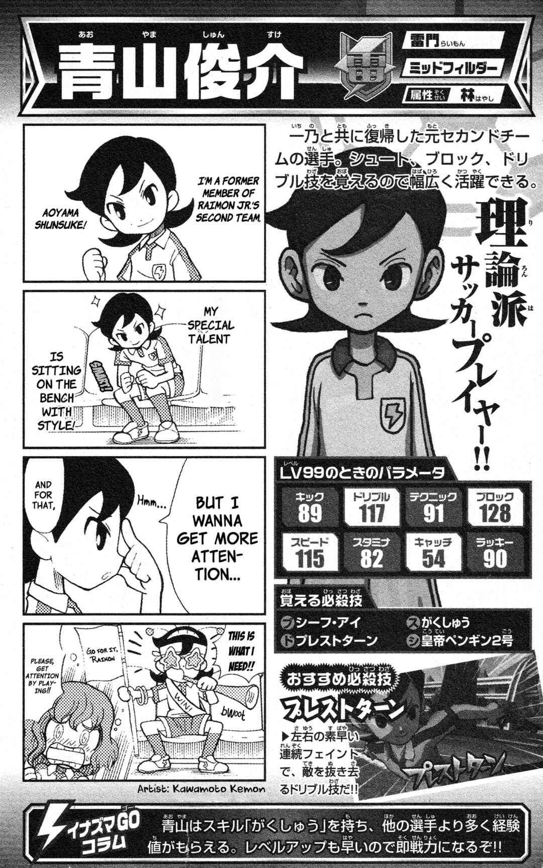 Page 17 Chapter Unknown_2c64 Inazuma Eleven GO: Awesome 100 Player Guide