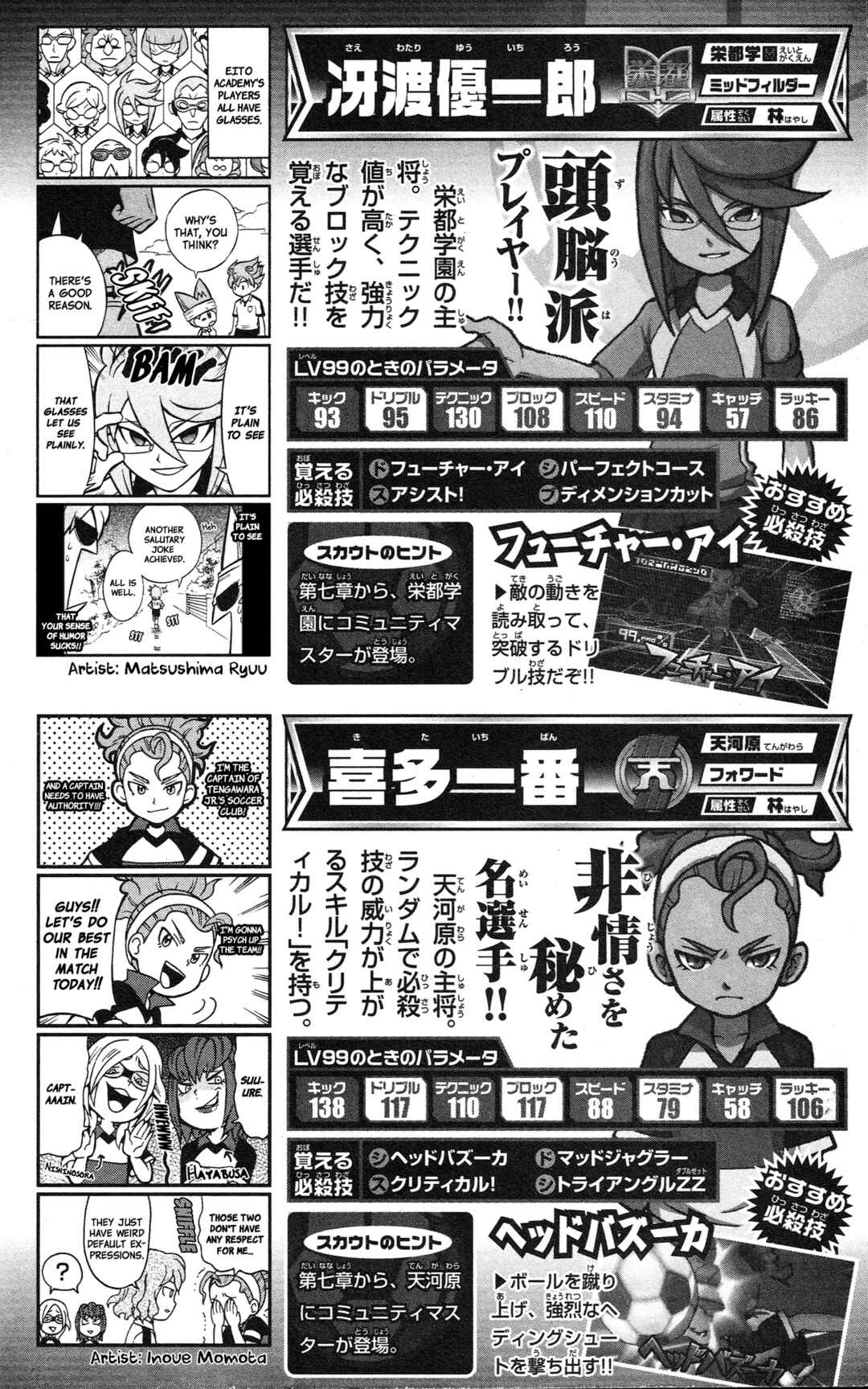 Page 19 Chapter Unknown_2c64 Inazuma Eleven GO: Awesome 100 Player Guide