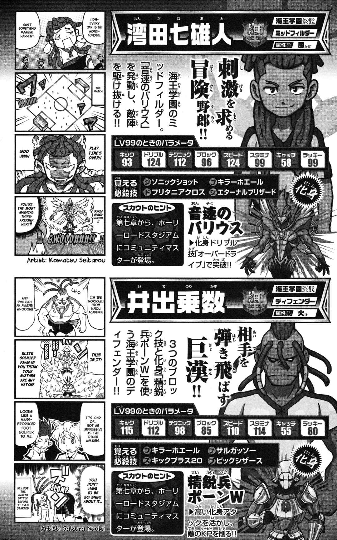 Page 27 Chapter Unknown_2c64 Inazuma Eleven GO: Awesome 100 Player Guide