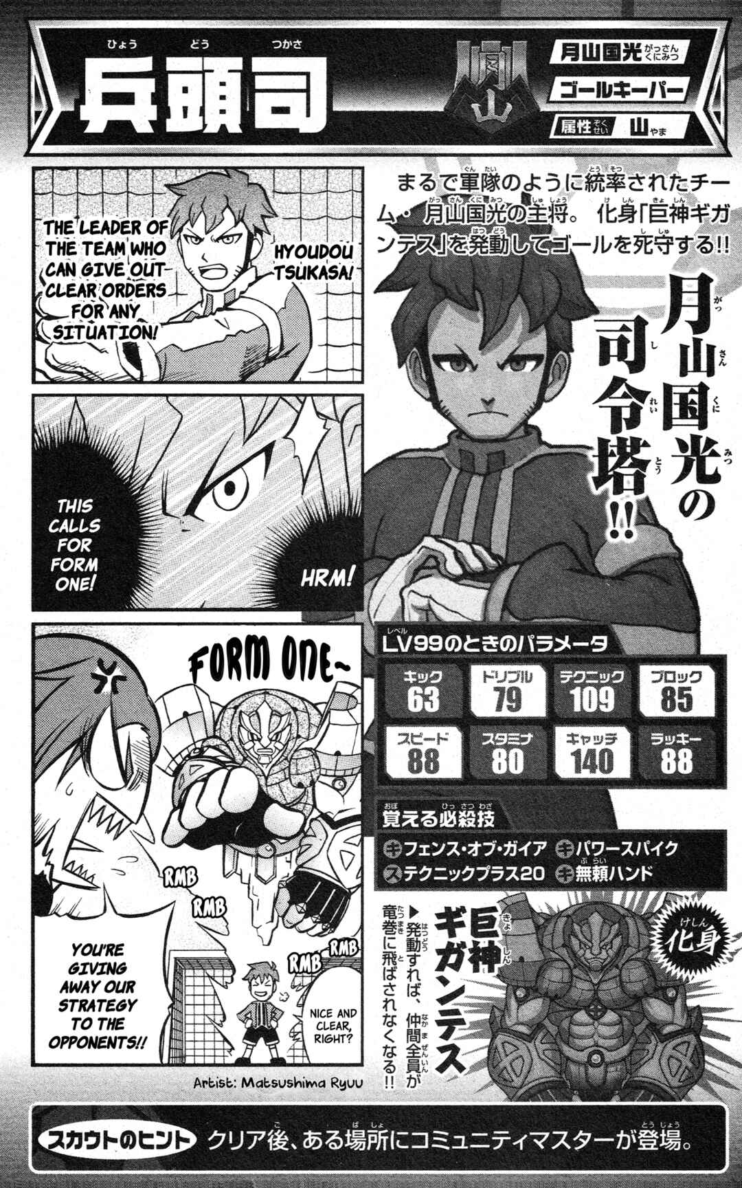Page 29 Chapter Unknown_2c64 Inazuma Eleven GO: Awesome 100 Player Guide