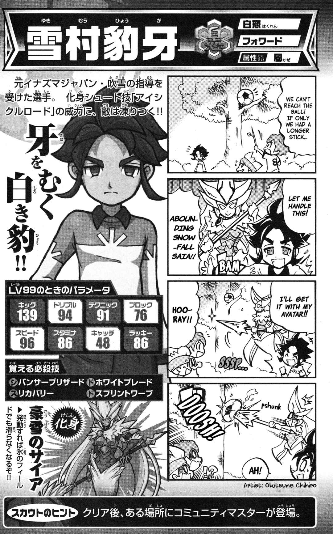Page 32 Chapter Unknown_2c64 Inazuma Eleven GO: Awesome 100 Player Guide