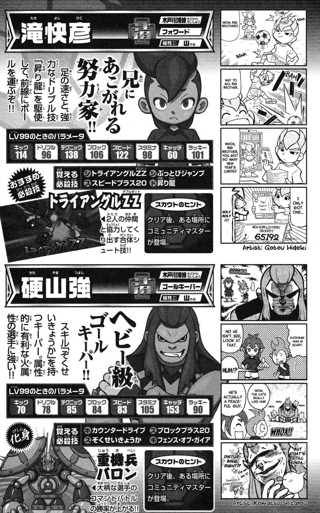 Page 36 Chapter Unknown_2c64 Inazuma Eleven GO: Awesome 100 Player Guide