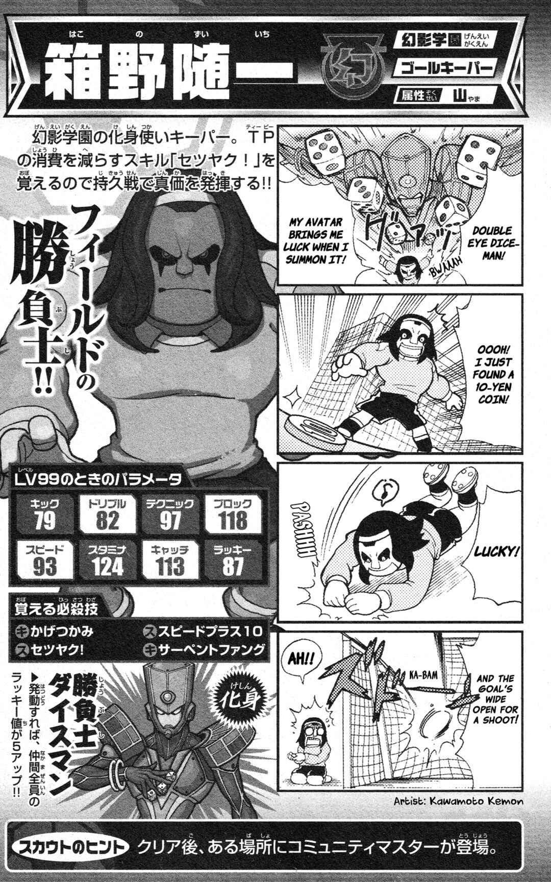 Page 38 Chapter Unknown_2c64 Inazuma Eleven GO: Awesome 100 Player Guide