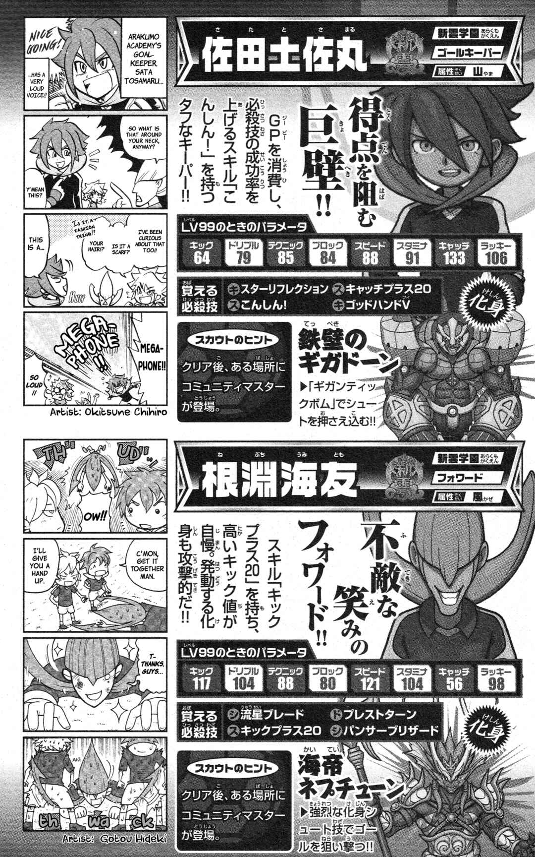 Page 41 Chapter Unknown_2c64 Inazuma Eleven GO: Awesome 100 Player Guide