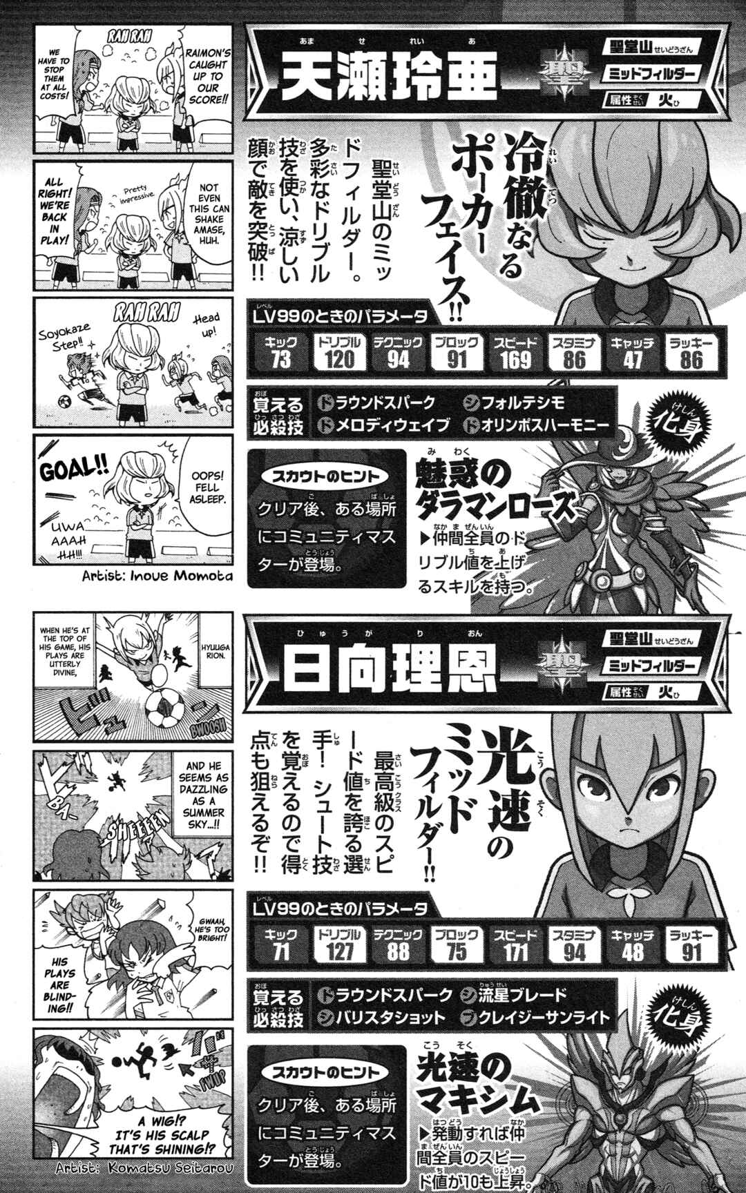 Page 43 Chapter Unknown_2c64 Inazuma Eleven GO: Awesome 100 Player Guide