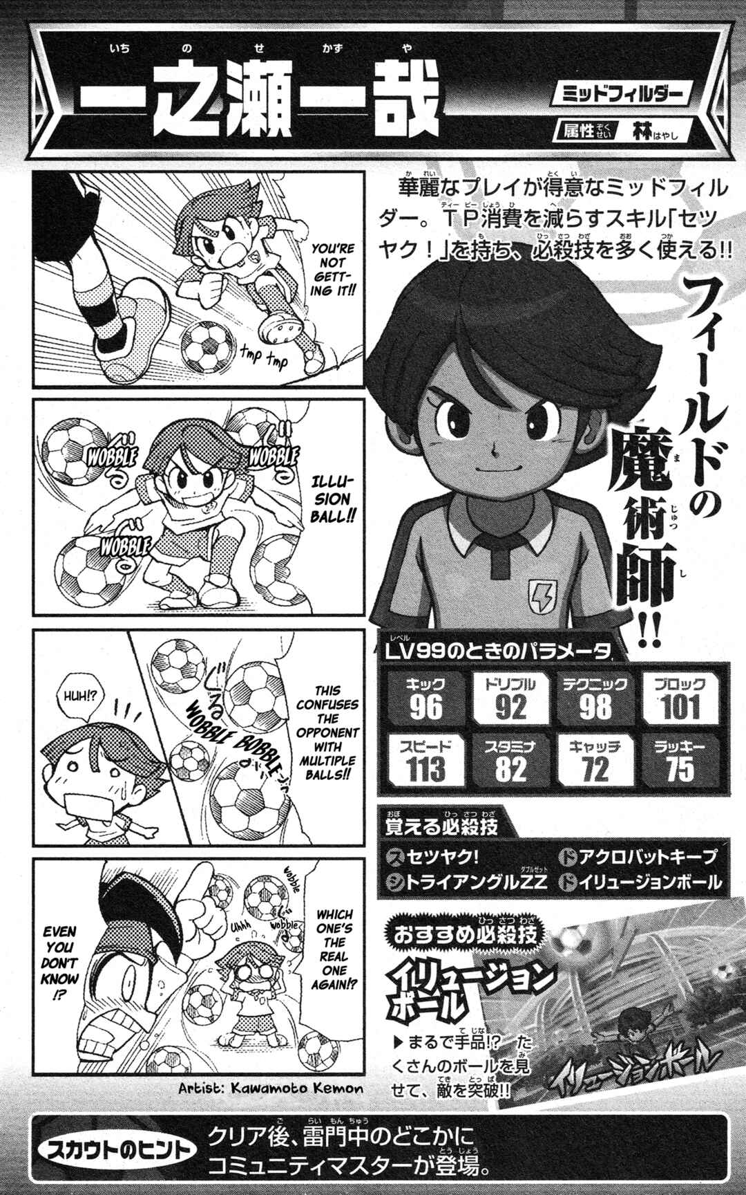 Page 69 Chapter Unknown_2c64 Inazuma Eleven GO: Awesome 100 Player Guide