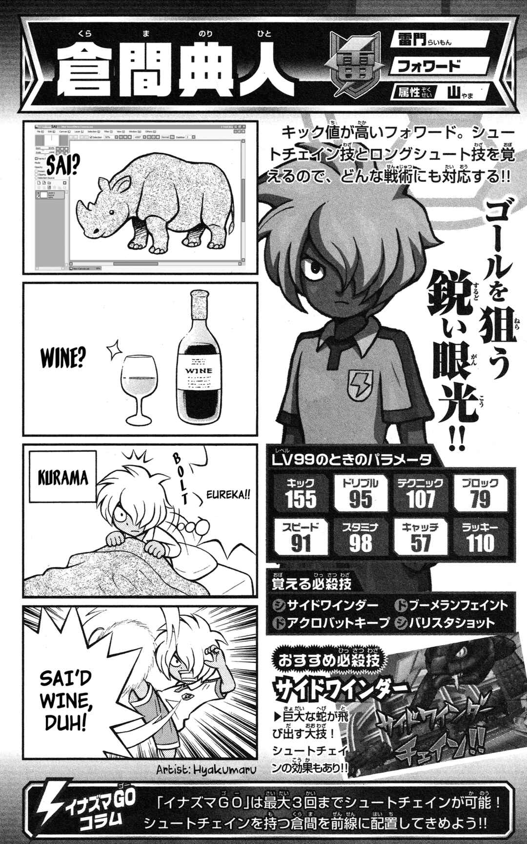 Page 7 Chapter Unknown_2c64 Inazuma Eleven GO: Awesome 100 Player Guide