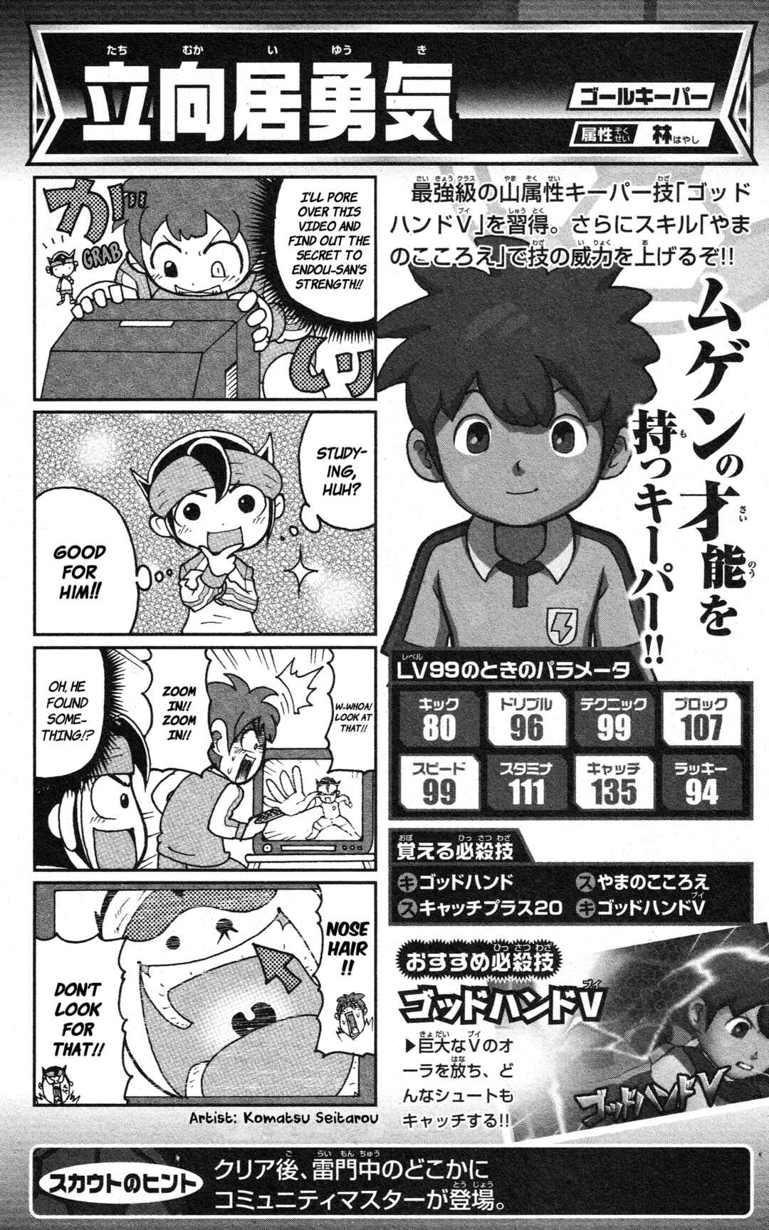 Page 73 Chapter Unknown_2c64 Inazuma Eleven GO: Awesome 100 Player Guide