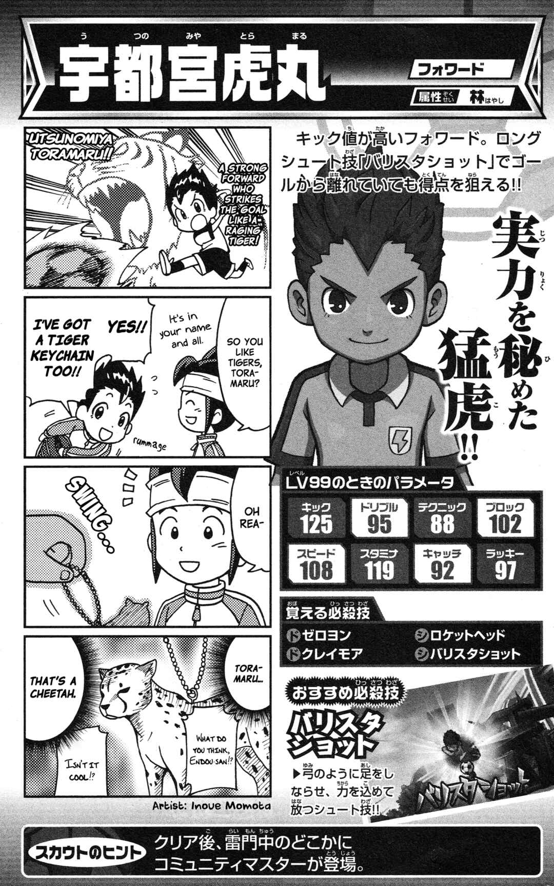 Page 79 Chapter Unknown_2c64 Inazuma Eleven GO: Awesome 100 Player Guide