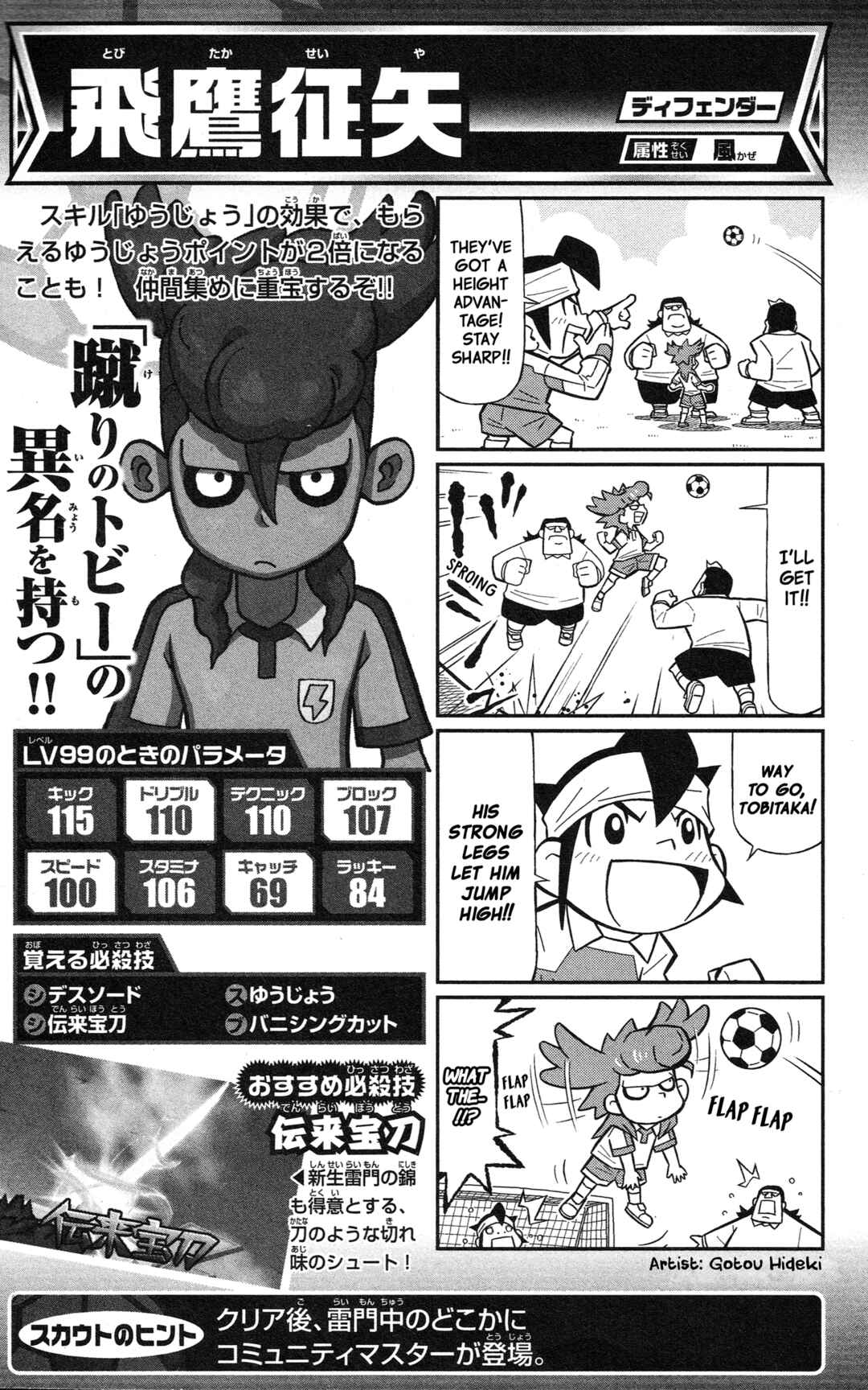 Page 80 Chapter Unknown_2c64 Inazuma Eleven GO: Awesome 100 Player Guide