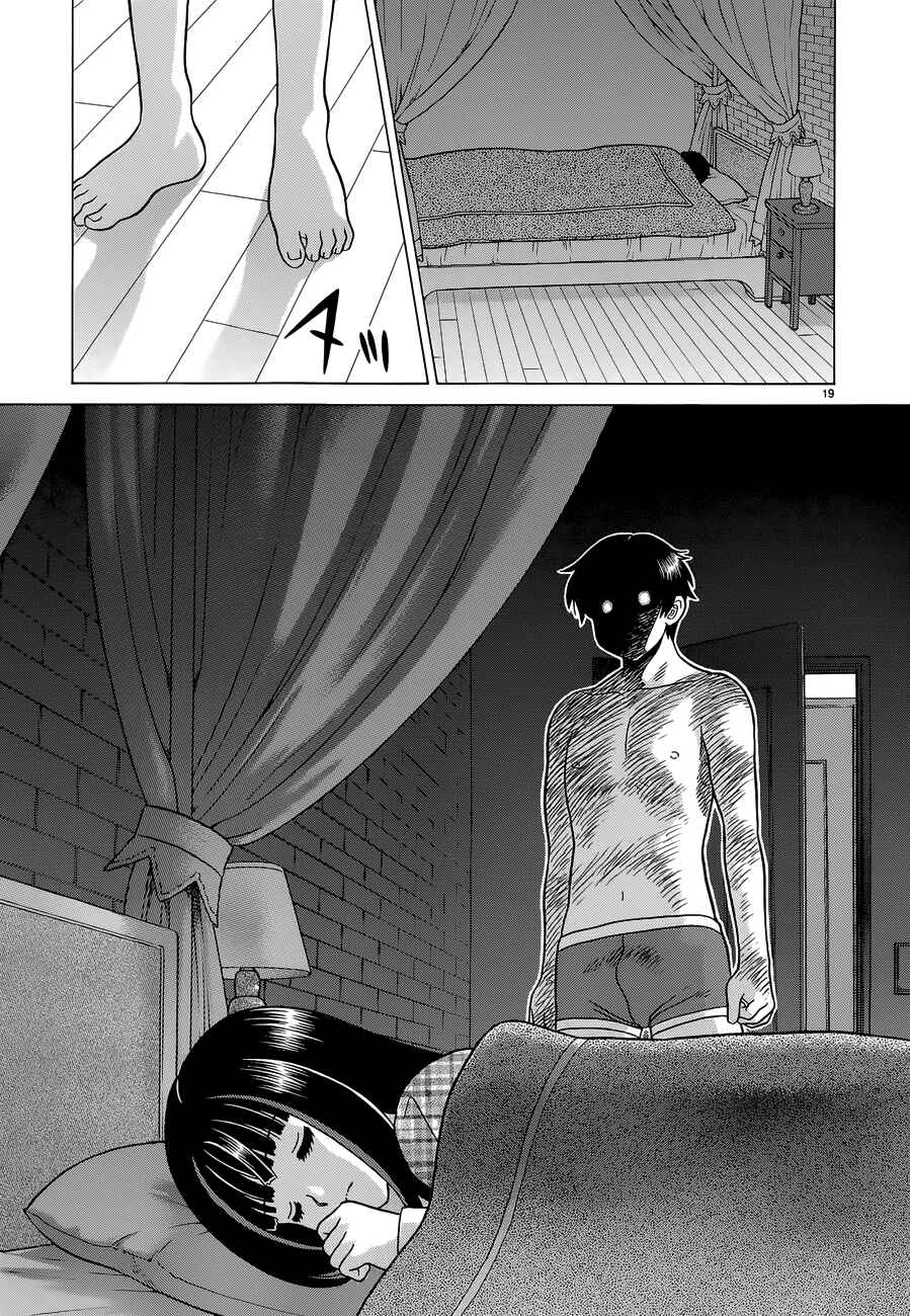 Page 19 Chapter 4 Toumei Ningen Kyoutei
