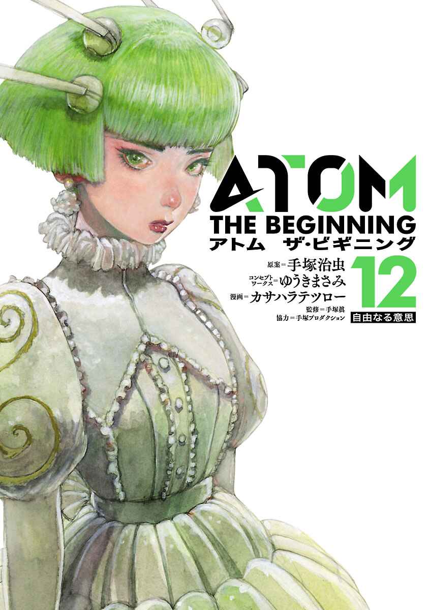 Page 1 Chapter 60 ATOM: The Beginning