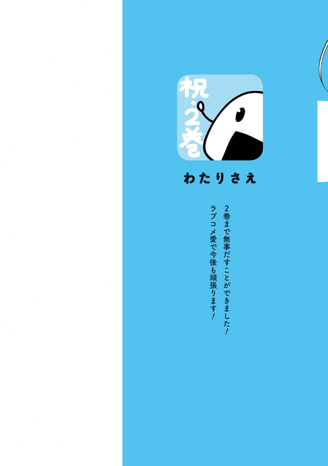 Page 2 Chapter 12 Ojou-sama wa Love Come no Shujinkou ni naritai!