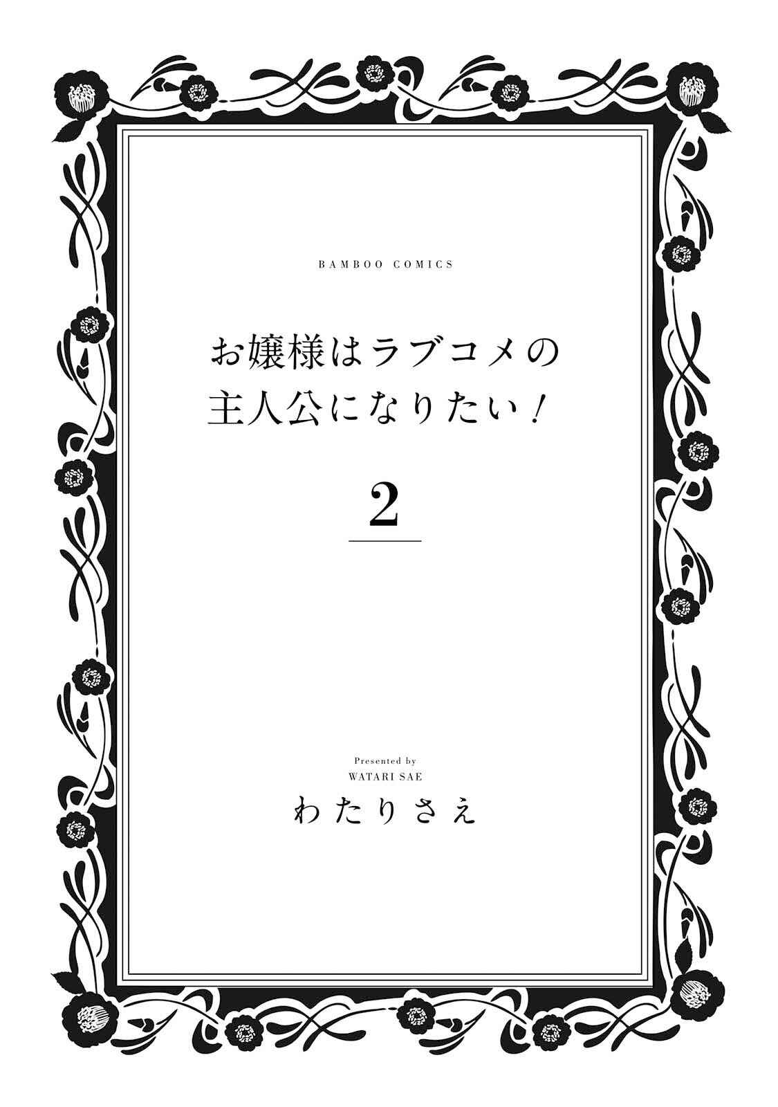 Page 3 Chapter 12 Ojou-sama wa Love Come no Shujinkou ni naritai!