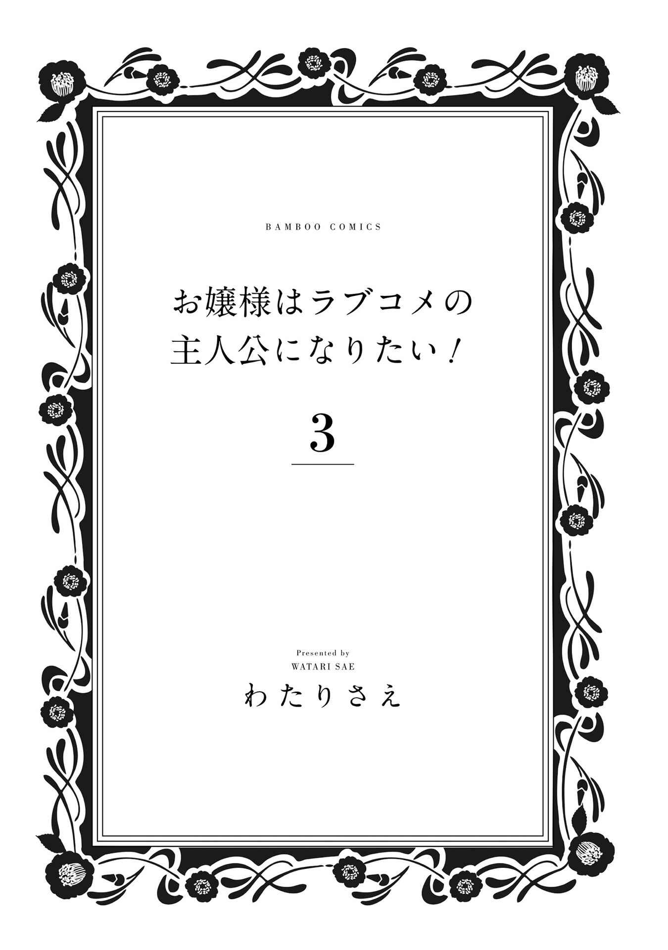 Page 2 Chapter 22 Ojou-sama wa Love Come no Shujinkou ni naritai!