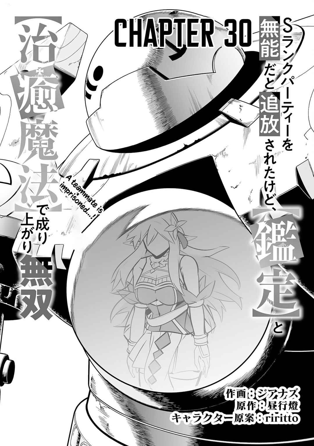 Page 5 Chapter 30 S-Rank Party wo Munou da to Tsuihousareta kedo, Kantei to Chiyu Mahou de Nariagari Musou
