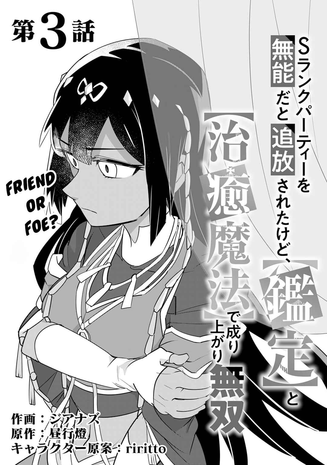 Page 2 Chapter 3 S-Rank Party wo Munou da to Tsuihousareta kedo, Kantei to Chiyu Mahou de Nariagari Musou