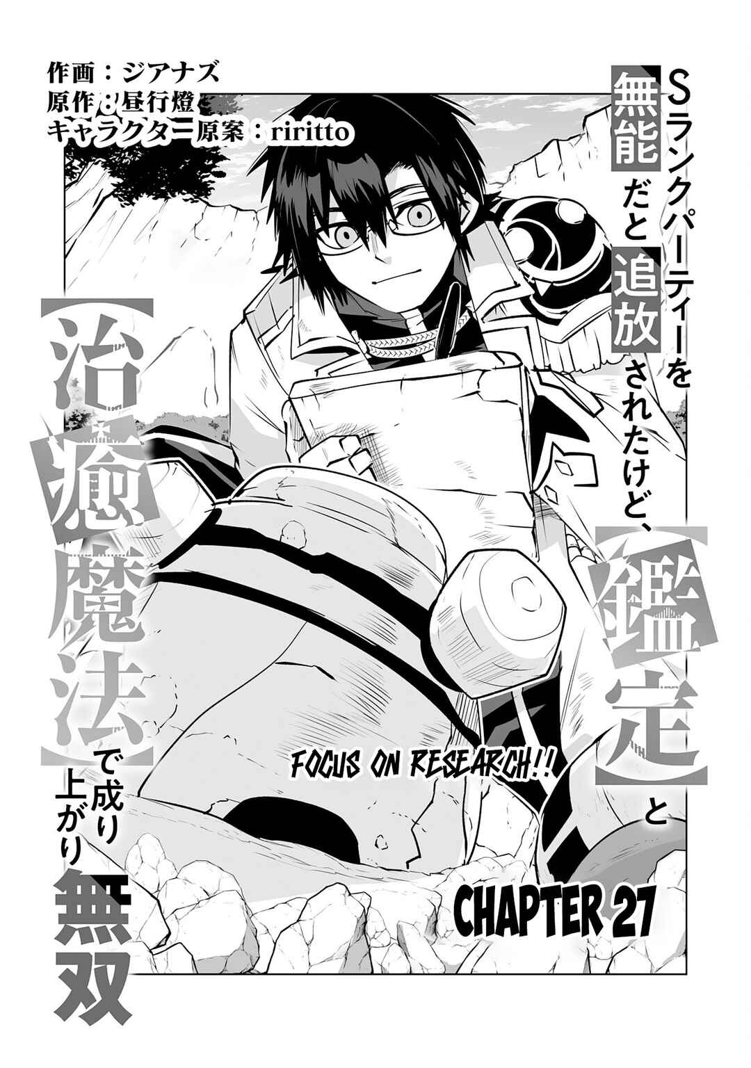 Page 2 Chapter 27 S-Rank Party wo Munou da to Tsuihousareta kedo, Kantei to Chiyu Mahou de Nariagari Musou