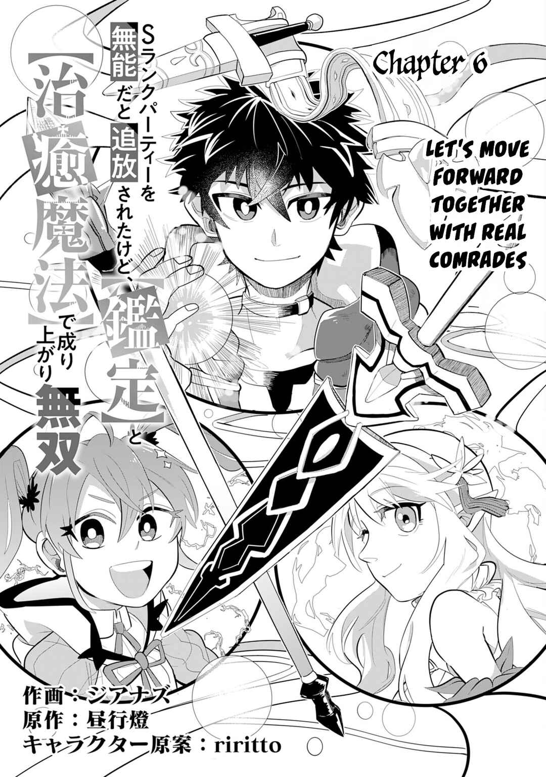 Page 2 Chapter 6 S-Rank Party wo Munou da to Tsuihousareta kedo, Kantei to Chiyu Mahou de Nariagari Musou