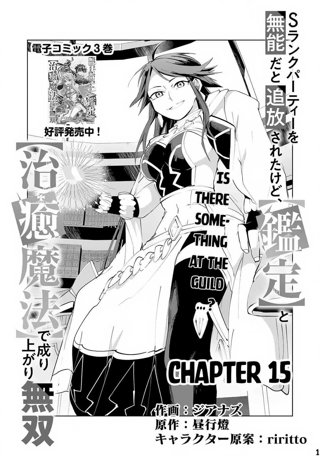 Page 2 Chapter 15 S-Rank Party wo Munou da to Tsuihousareta kedo, Kantei to Chiyu Mahou de Nariagari Musou