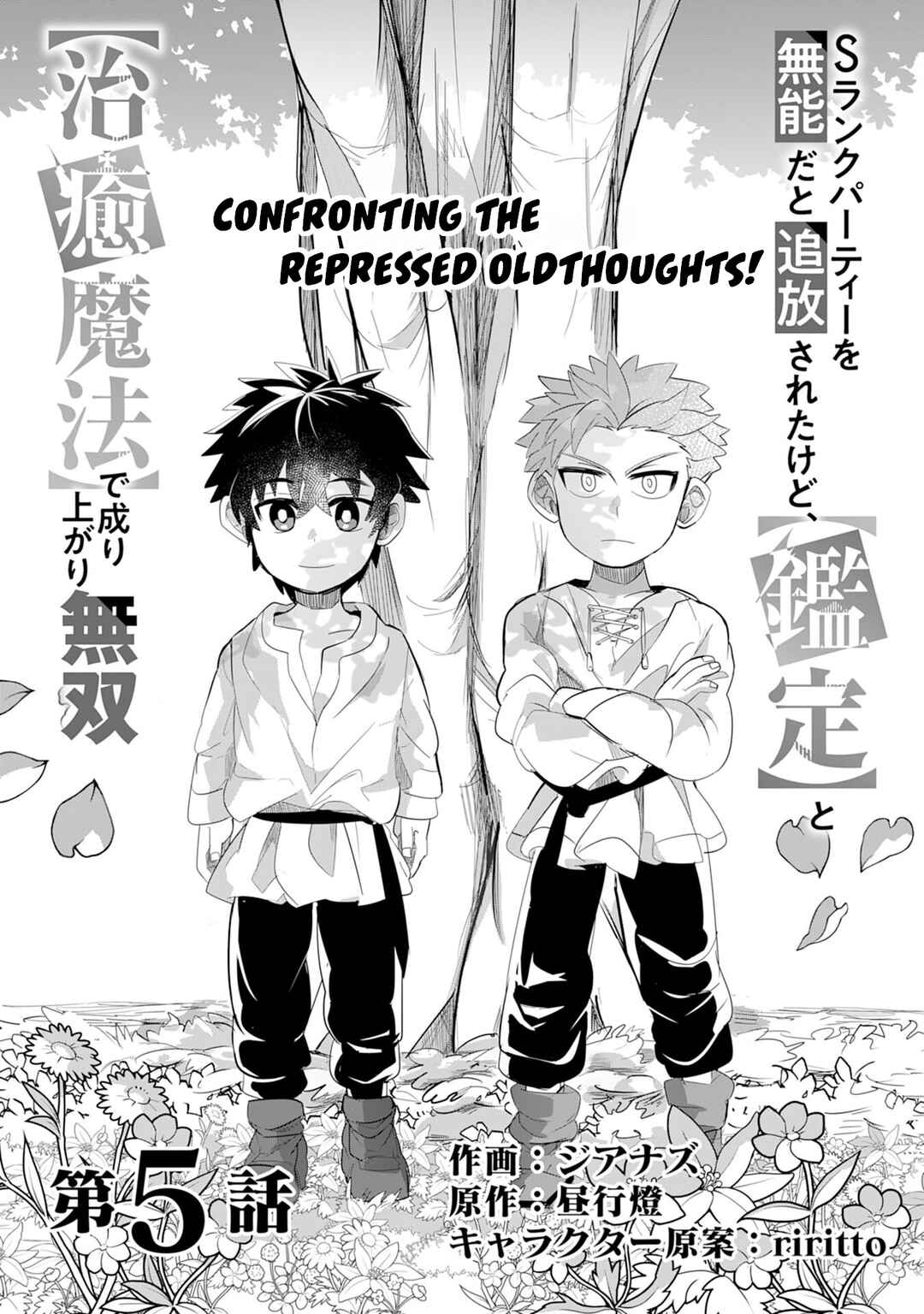 Page 4 Chapter 5 S-Rank Party wo Munou da to Tsuihousareta kedo, Kantei to Chiyu Mahou de Nariagari Musou
