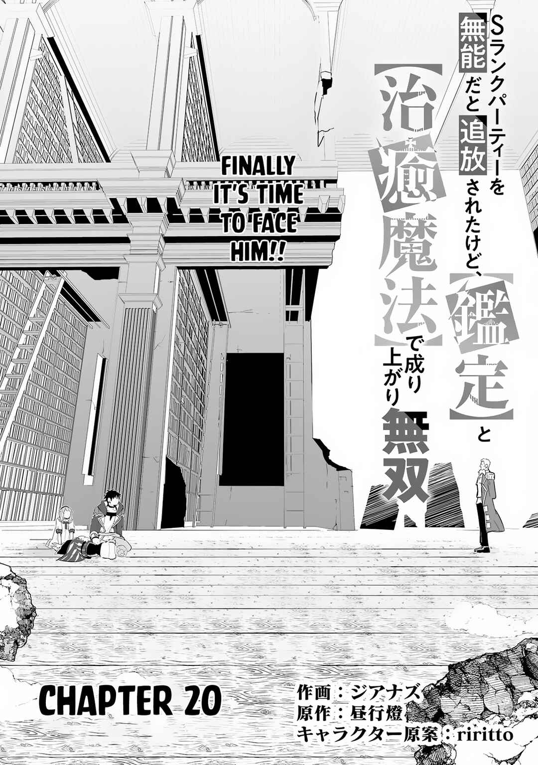 Page 2 Chapter 20 S-Rank Party wo Munou da to Tsuihousareta kedo, Kantei to Chiyu Mahou de Nariagari Musou