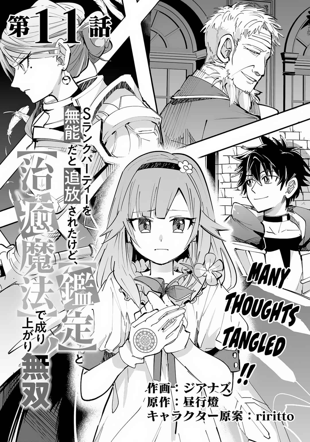 Page 2 Chapter 11 S-Rank Party wo Munou da to Tsuihousareta kedo, Kantei to Chiyu Mahou de Nariagari Musou