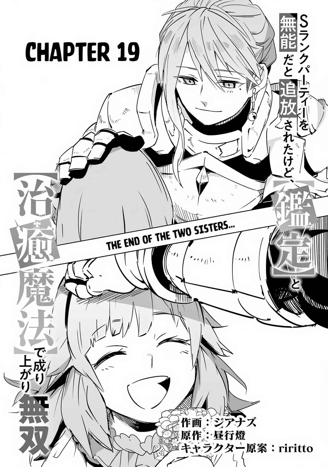 Page 2 Chapter 19 S-Rank Party wo Munou da to Tsuihousareta kedo, Kantei to Chiyu Mahou de Nariagari Musou