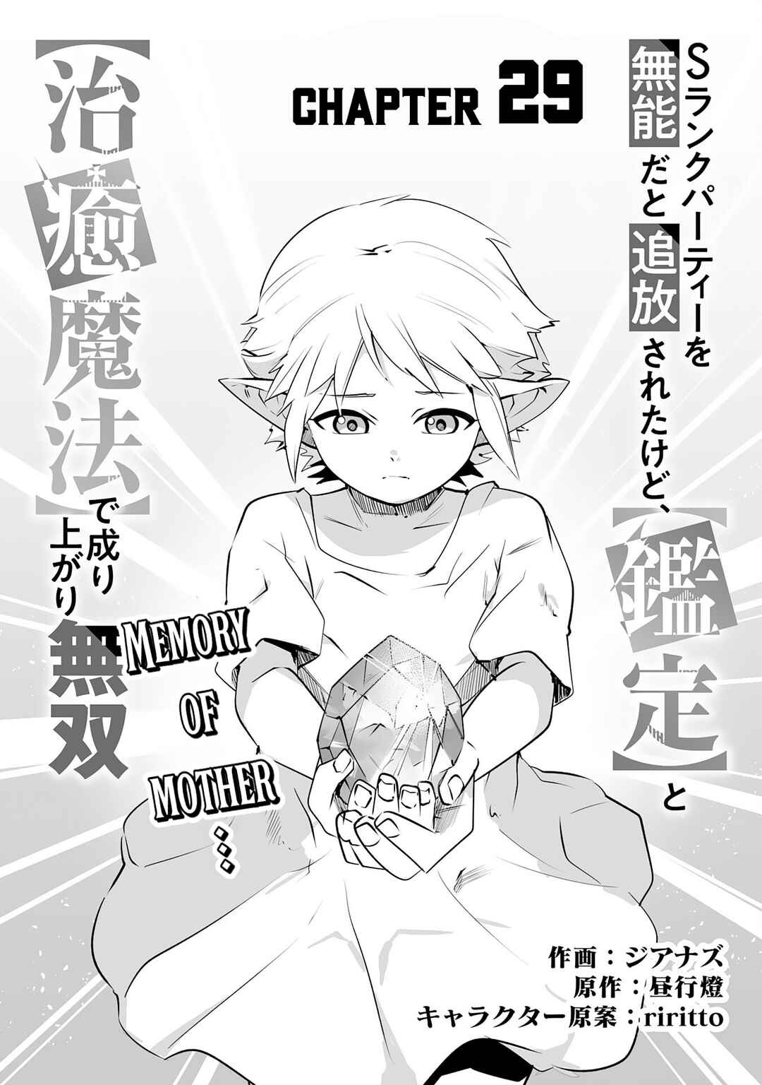 Page 2 Chapter 29 S-Rank Party wo Munou da to Tsuihousareta kedo, Kantei to Chiyu Mahou de Nariagari Musou