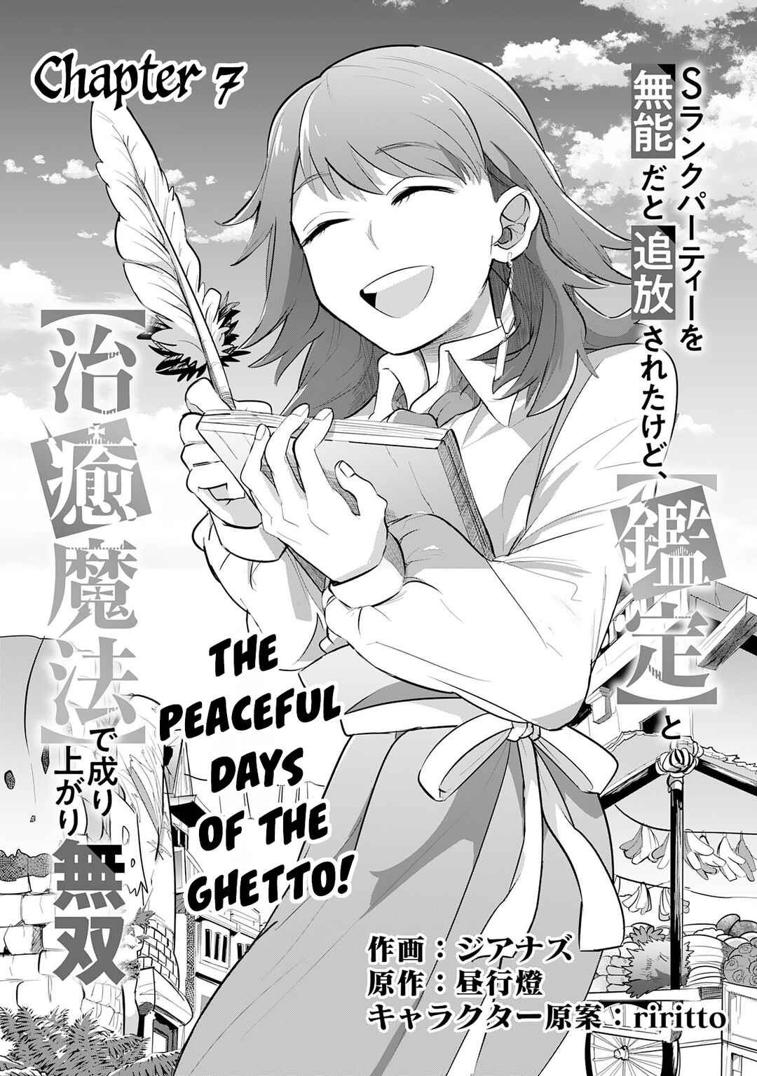 Page 2 Chapter 7 S-Rank Party wo Munou da to Tsuihousareta kedo, Kantei to Chiyu Mahou de Nariagari Musou