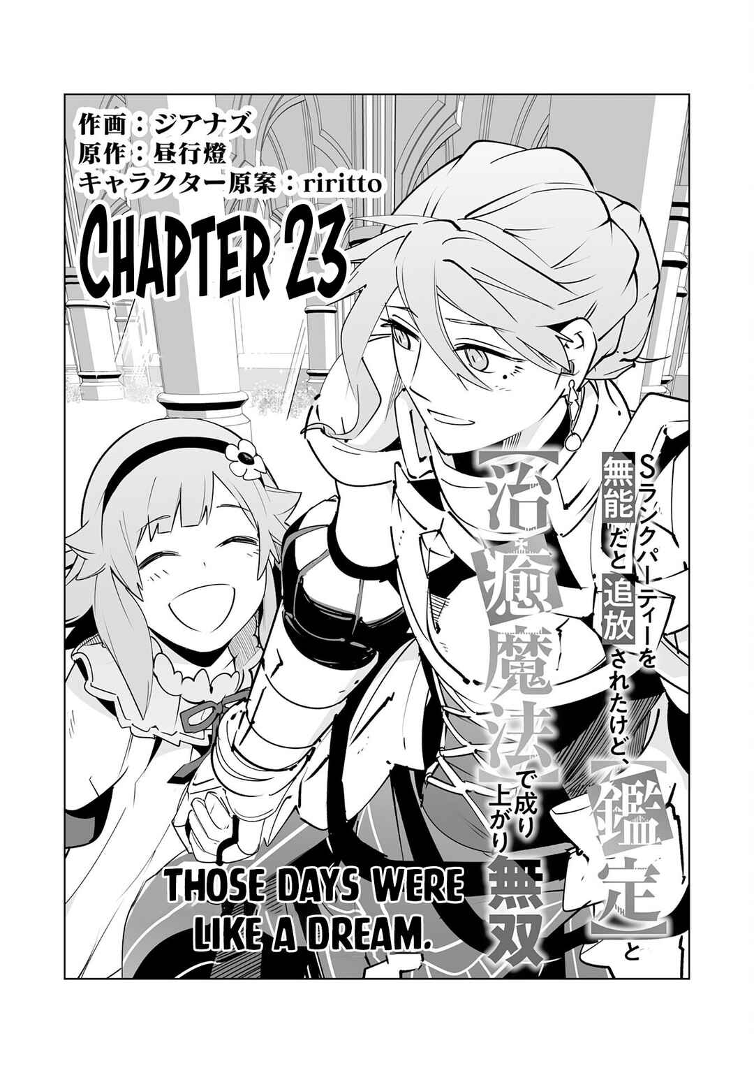 Page 2 Chapter 23 S-Rank Party wo Munou da to Tsuihousareta kedo, Kantei to Chiyu Mahou de Nariagari Musou