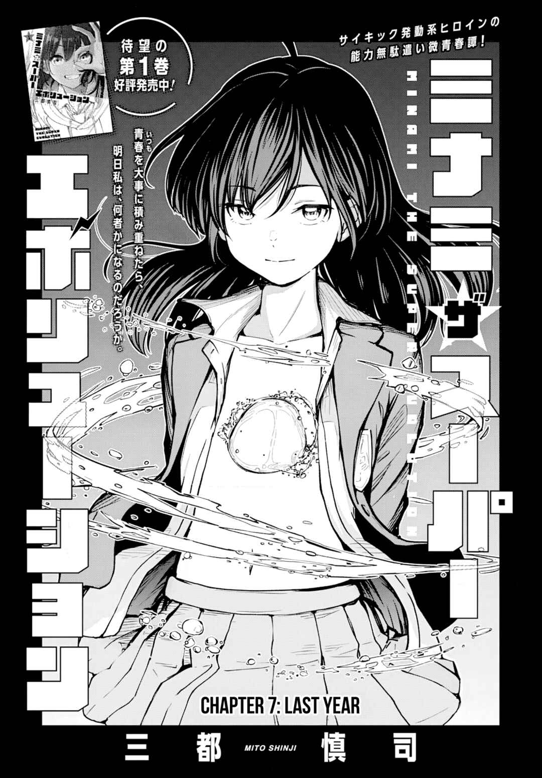 Page 2 Chapter 7 Minami the Super Evolution