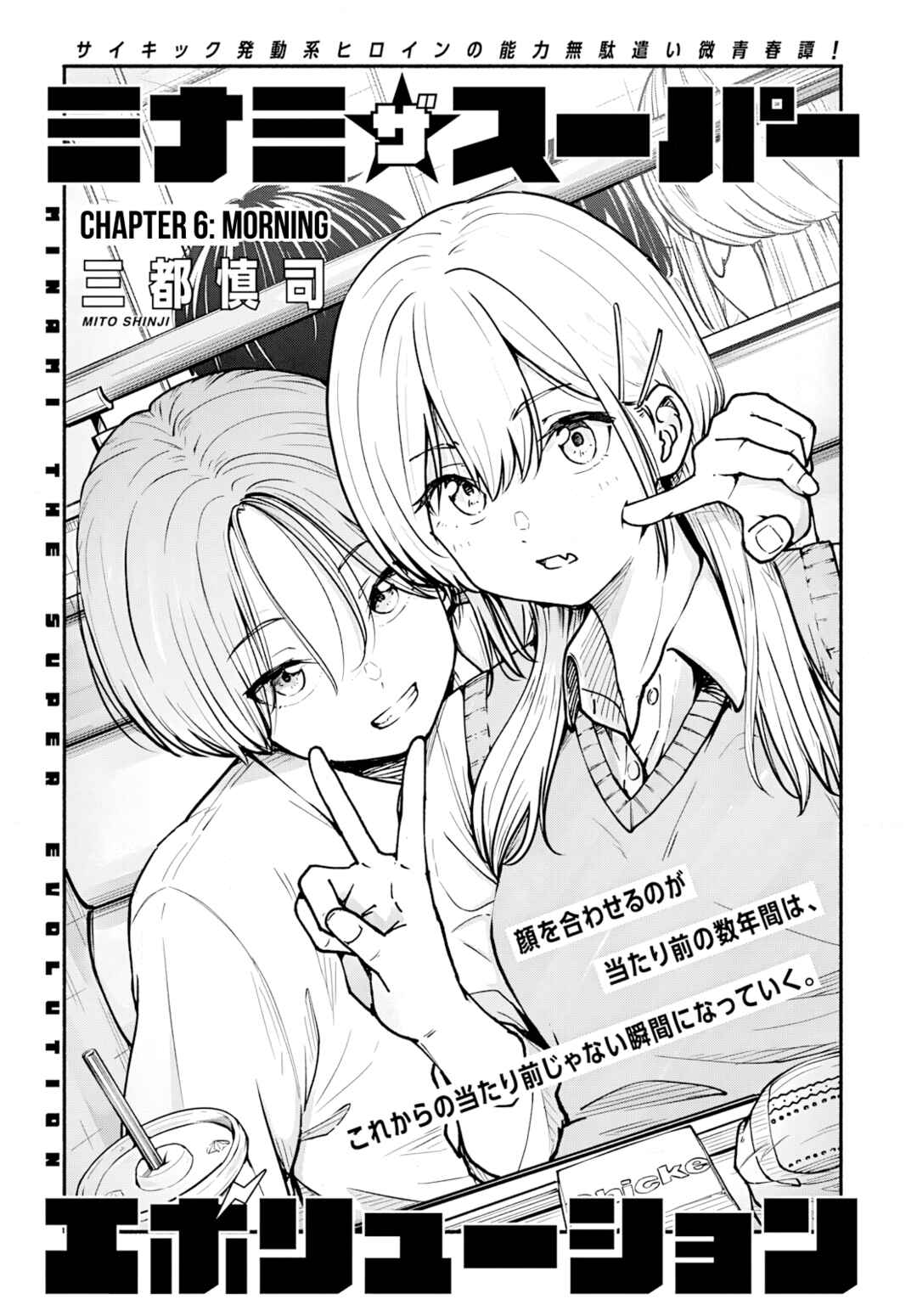 Page 2 Chapter 6 Minami the Super Evolution