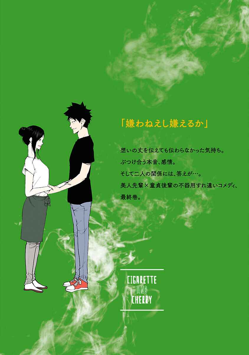 Page 37 Chapter 126 Cigarette & Cherry