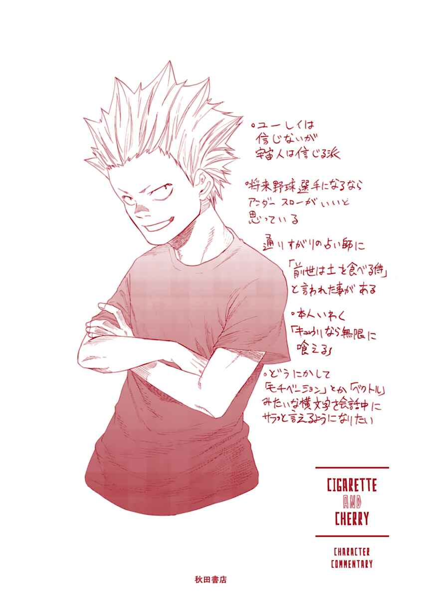 Page 14 Chapter 12 Cigarette & Cherry