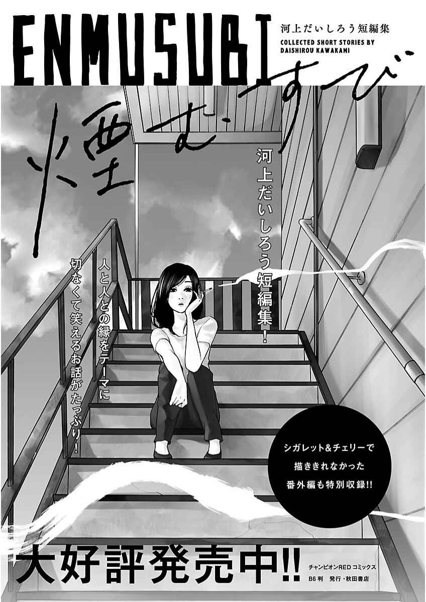 Page 16 Chapter 109 Cigarette & Cherry