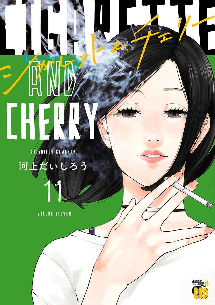 Page 3 Chapter 121 Cigarette & Cherry