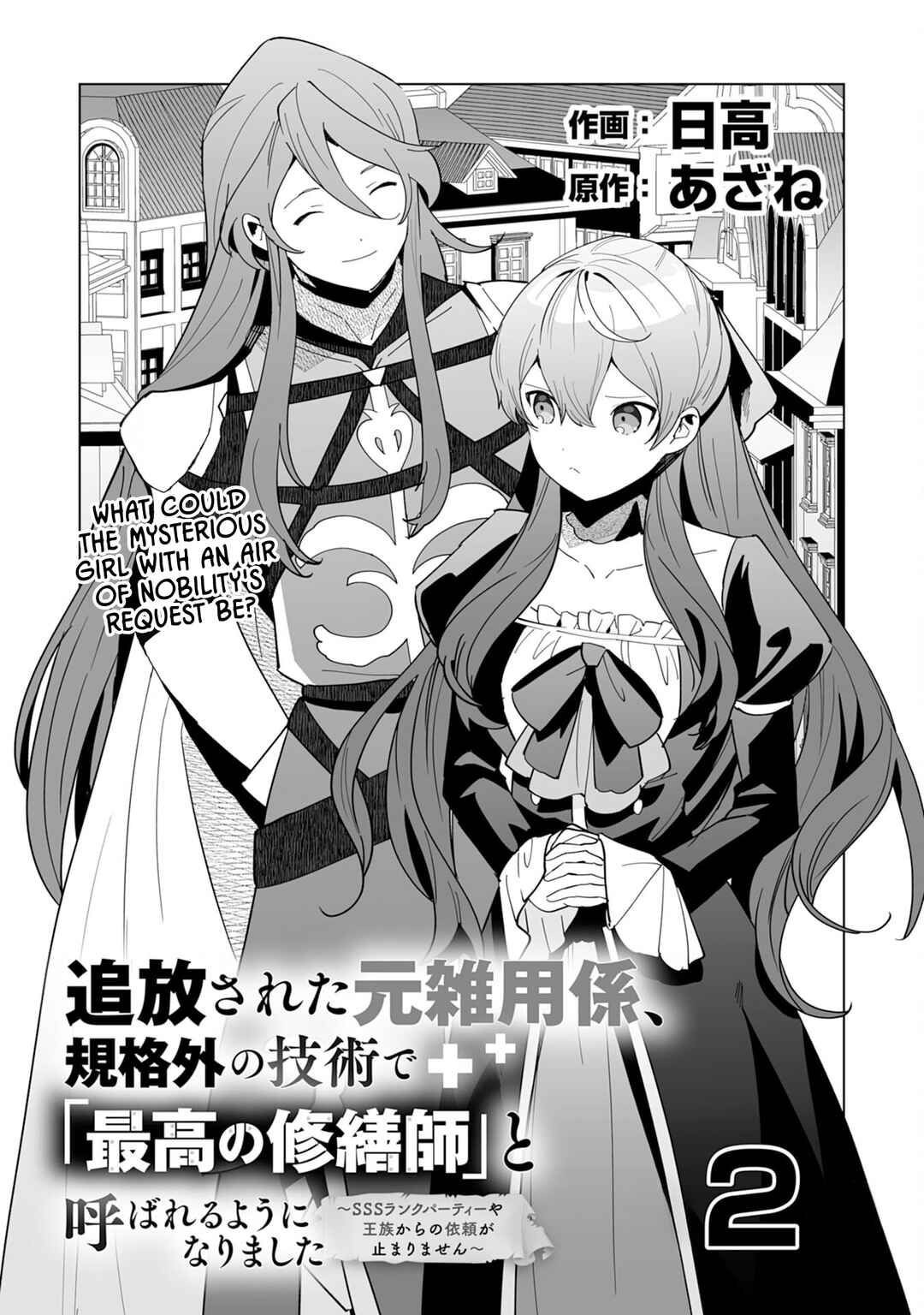 Page 3 Chapter 2 Tsuihousareta Moto Zatsuyou-gakari, Kikakugai no Gijutsu de Saikou no Shuuzenshi to Yobareru You ni narimashita - SSS Rank Party ya Ouzoku kara no Irai ga Tomarimasen