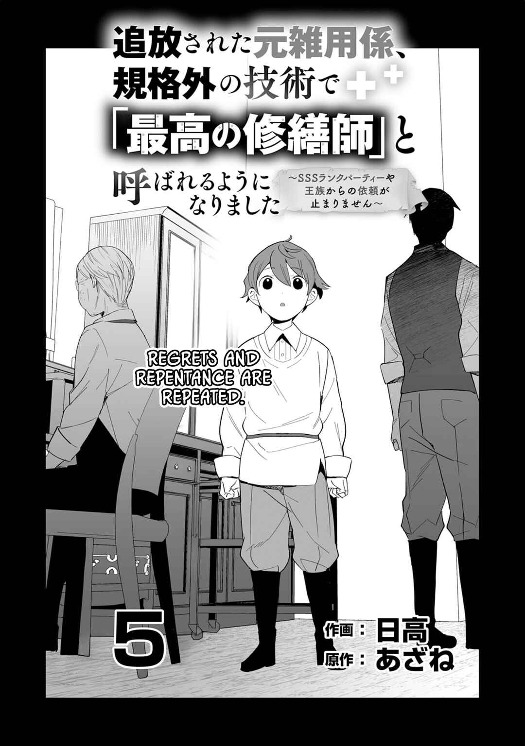 Page 6 Chapter 5 Tsuihousareta Moto Zatsuyou-gakari, Kikakugai no Gijutsu de Saikou no Shuuzenshi to Yobareru You ni narimashita - SSS Rank Party ya Ouzoku kara no Irai ga Tomarimasen