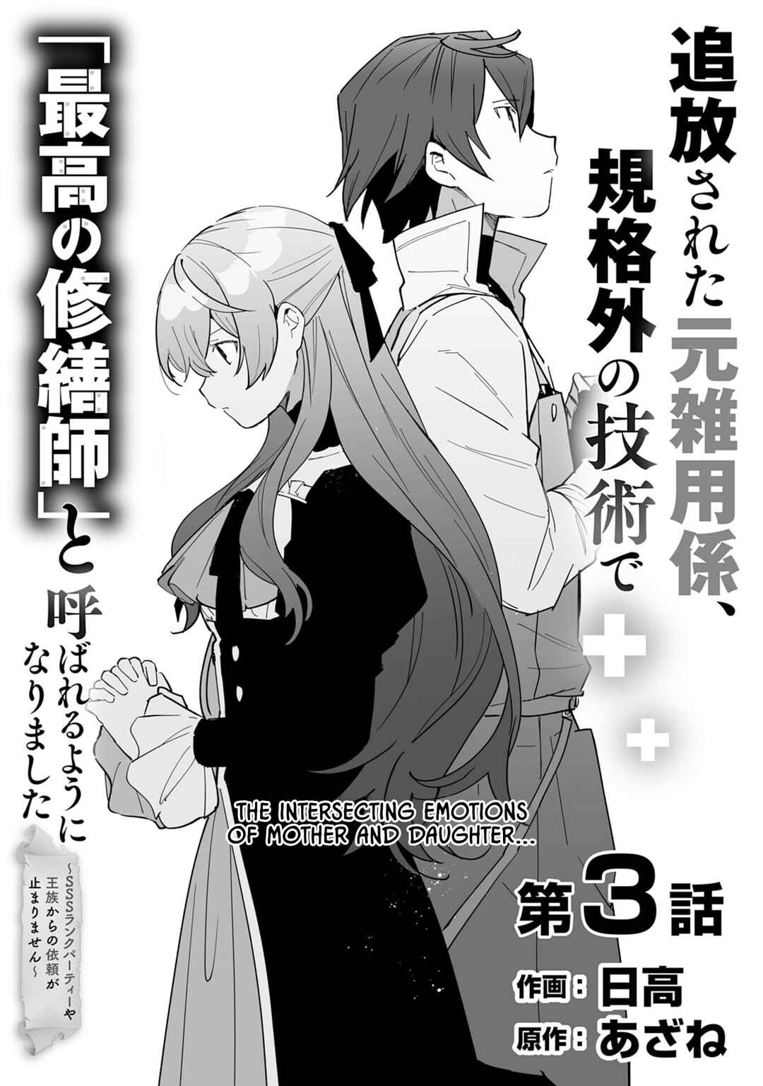 Page 3 Chapter 3 Tsuihousareta Moto Zatsuyou-gakari, Kikakugai no Gijutsu de Saikou no Shuuzenshi to Yobareru You ni narimashita - SSS Rank Party ya Ouzoku kara no Irai ga Tomarimasen